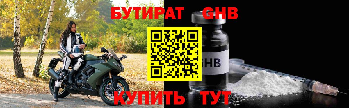 Бутират буратино Клин