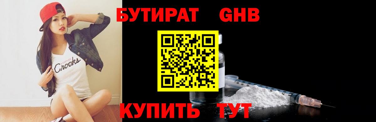 Бутират бутандиол  Вход с VPN  Клин 
