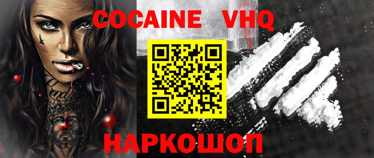 Кокаин  КОКАИН FishScale  КОКАИН 97%  Вход с VPN  Клин 