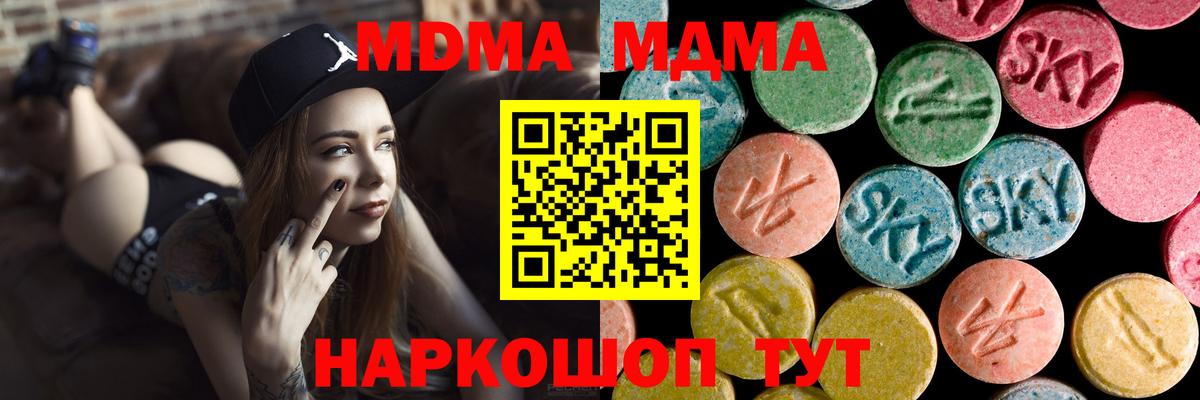 МДМА молли  Вход с VPN  Клин  MDMA  MDMA crystal 
